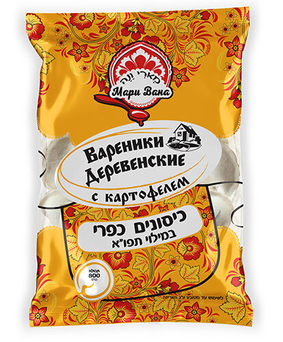 קרפלך מרי ואנה במילוי תפוח אדמה (800 גרם)