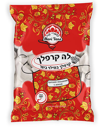 קרפלך מרי ואנה במילוי בשר (900 גרם)