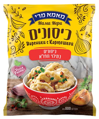 כיסונים במילוי תפו"א (800 גרם) (vegan friendly – צמחוני)